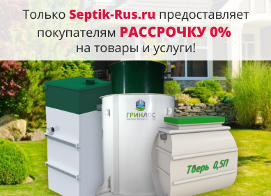 Рассрочка 0%